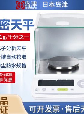 岛津电子分析天平TW/TX223/323/423L实验室天平千分之一称量秤1mg