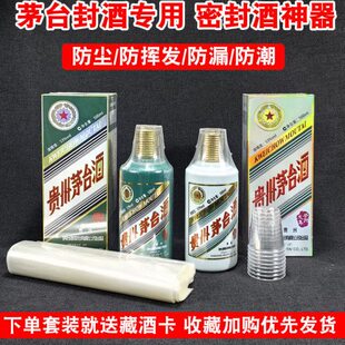 封酒专用热缩膜飞天生肖虎兔茅王子台酒瓶盖塑封膜封口密封全包膜