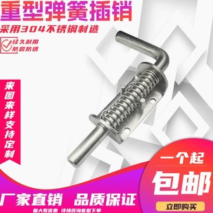 304不锈钢重型插销精铸大型承重插销弹簧大力门销工业货车门栓子