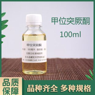 甲位突厥酮α-突厥酮日化香精调香单体香料合成香料