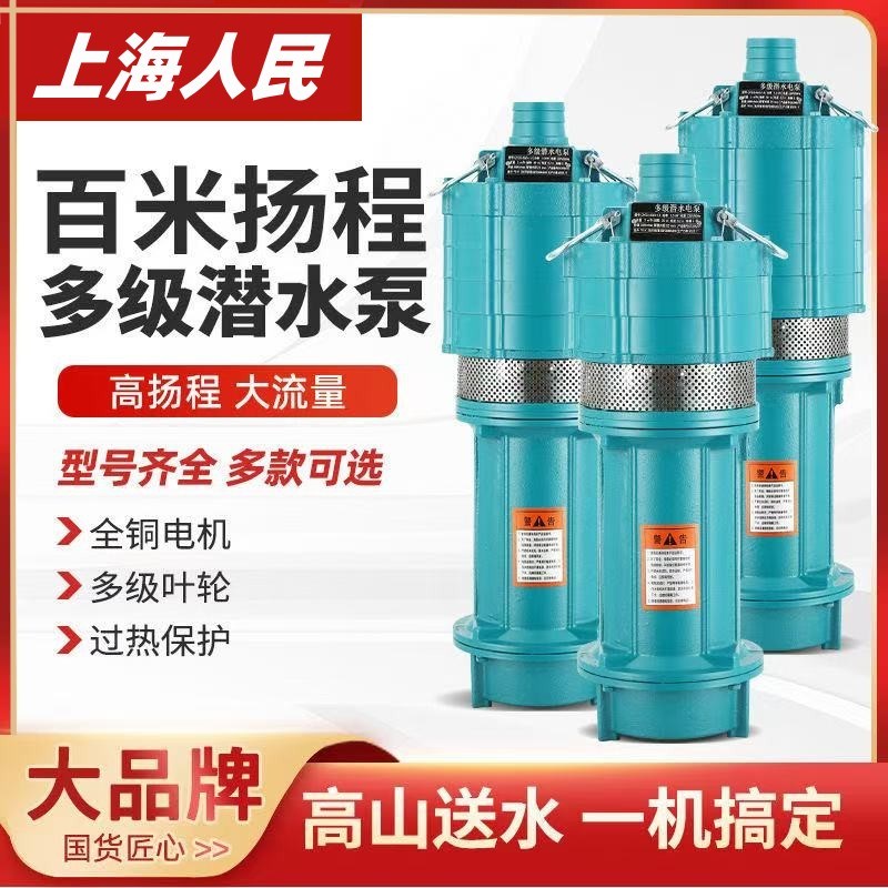 人民QD多级油h浸式潜水泵220V高扬程大三相农用灌溉抽水泵深井泵