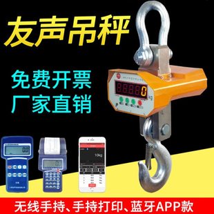 吊磅行车吊钩秤友声电子吊秤3吨吊磅5吨OCS-吊称10吨电子泵秤1t2t
