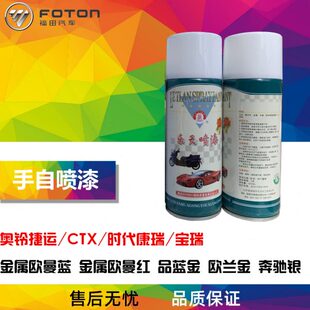 宝瑞 手持 包邮 CTX 原厂 时代康瑞 自动喷漆 福田奥铃捷运 自喷漆