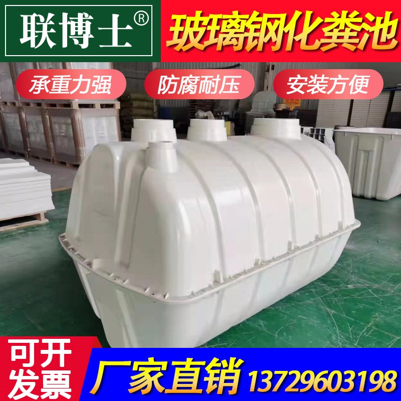 化粪池家用三格化粪池地埋式罐玻璃钢化粪池密封井盖粪便溶解旱厕