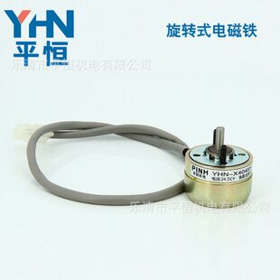 旋转式电磁铁 YHN-X4045FZ旋转式直流电磁铁反转45度平恒机电