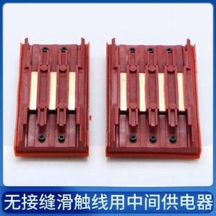 无接缝滑触线中间连接器3级4极6级 行车电源供电器 滑线接头带线