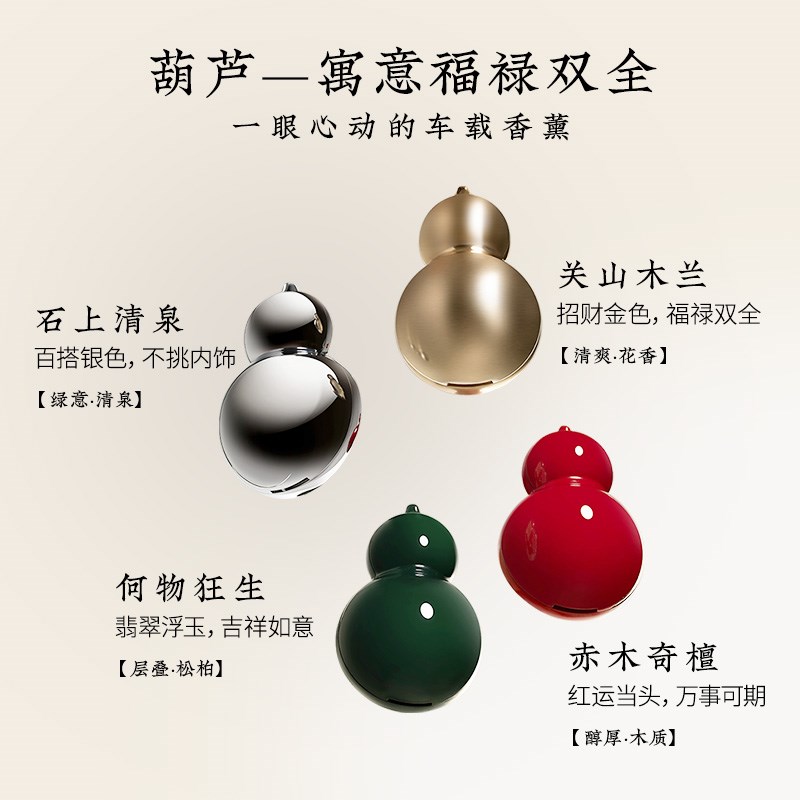520礼物送男友浮馥生q六记福禄双全车载香薰葫芦摆件扩香器出风口
