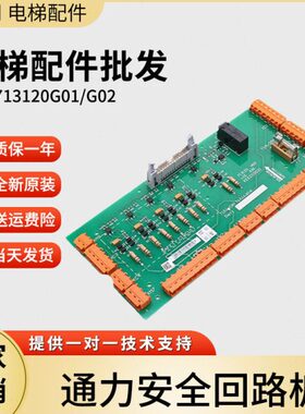 通力电梯配件安全回路ADO板 713123H03 LCE230 KM713120G01/G02