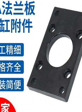 SC气缸附件配件法兰板FA32/40/50/63/80/100/125/160/200固定底座