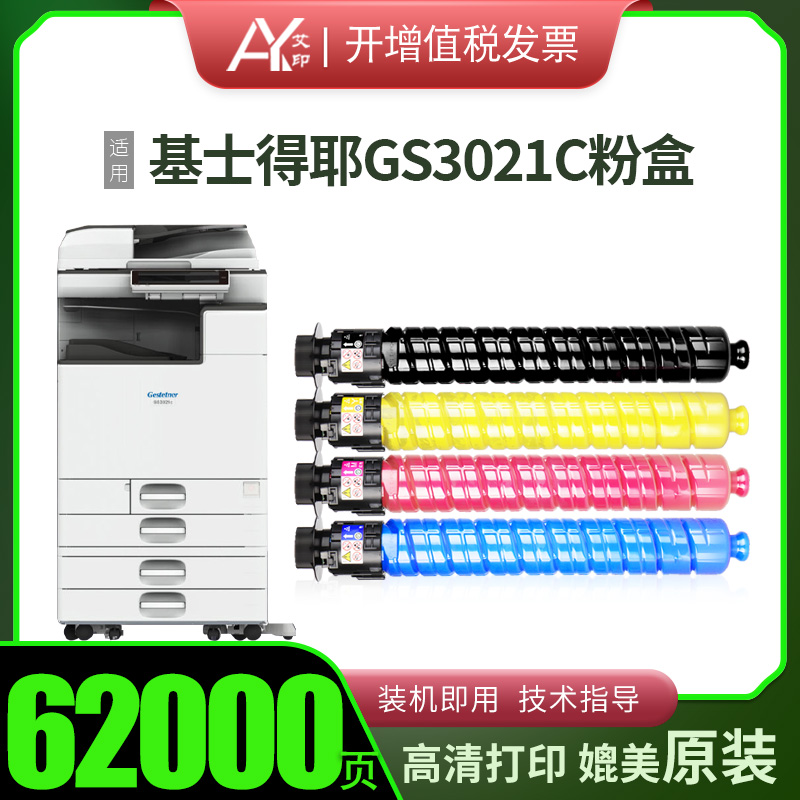适用基士得耶GS3021C粉盒GS3021c型 GS3u021cL型碳粉3021彩色黑色