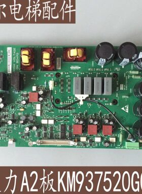通力电梯配件/KM937520G03G02G01KDL16变频器A2板km937521H05全新