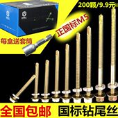 外六角钻尾螺钉彩钢瓦螺钉燕尾螺丝钉自钻自攻钻尾螺丝M5M4.8 包邮