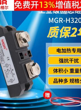 美格尔SSR工业级固态继电器200A安直流控交流MGR-H3200Z 220V单相