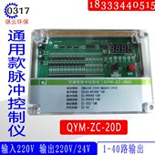 20A脉冲控制器 20D脉冲控制仪 数显除尘可编程控制 QYM