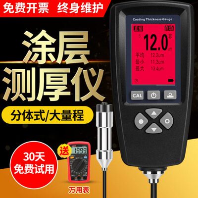 宇问EC770XE 分体涂层测厚仪油漆膜厚钢结构防腐层厚度计量程F5mm