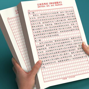 申论答题纸答题本2023国考公务员录用考标准纸事业编学写 书行