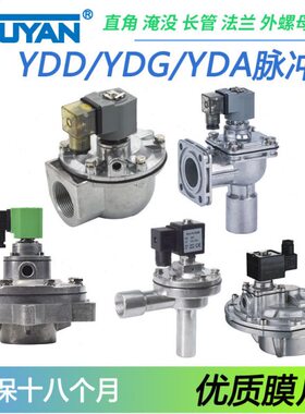 YDG电磁YDA脉冲阀YDD-Z-ZM-ZF-20/25/35P/-Y-40S/50S/62S/76S/89S