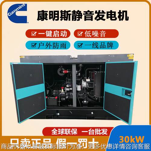 30kw康明斯低噪音室外厢式柴油发电机组 CUMMINS防雨发电机