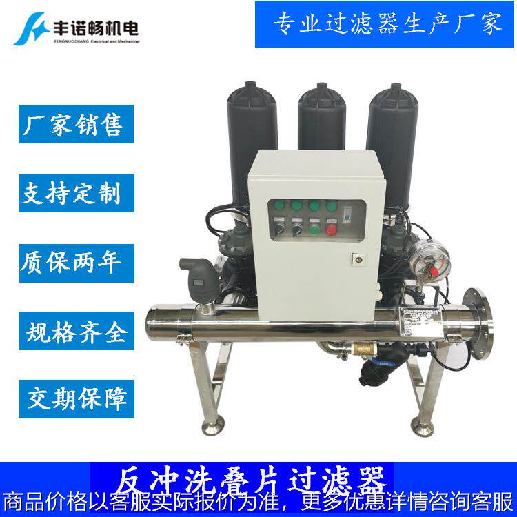 厂家供应叠片过滤器反冲洗叠片过滤器3寸3组主管路不锈钢304材质