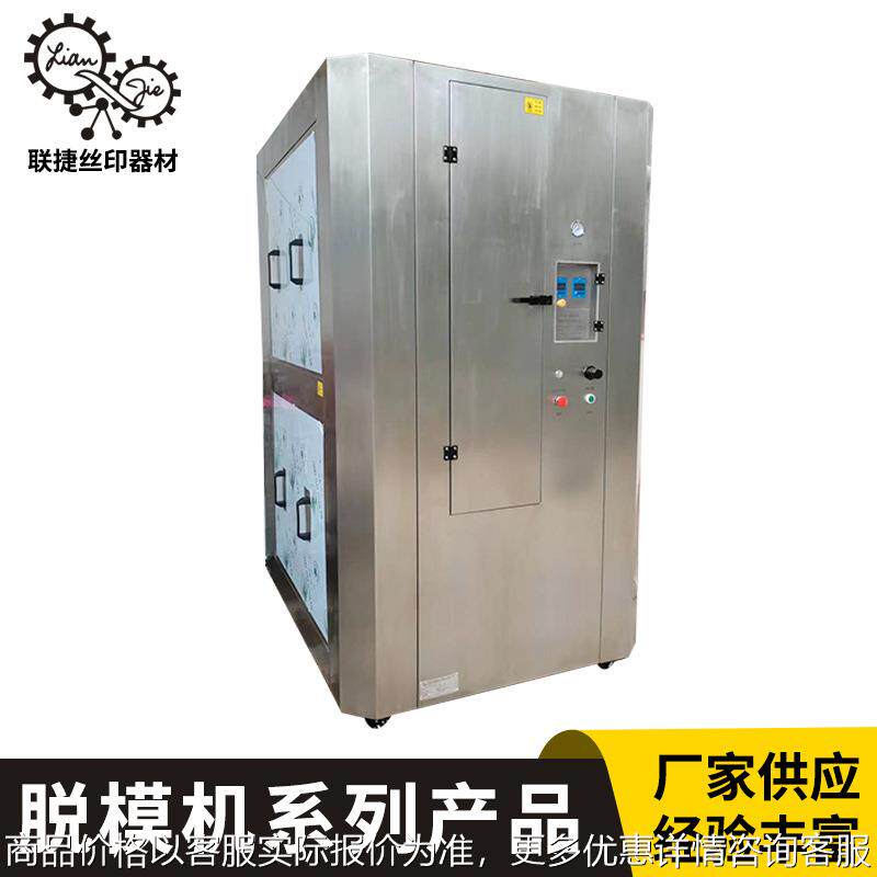 自动网板脱模机丝印网板脱模机高压喷射冲洗脱膜网版机网框脱膜机