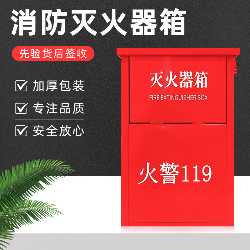 消防灭火器箱加厚消防器材箱