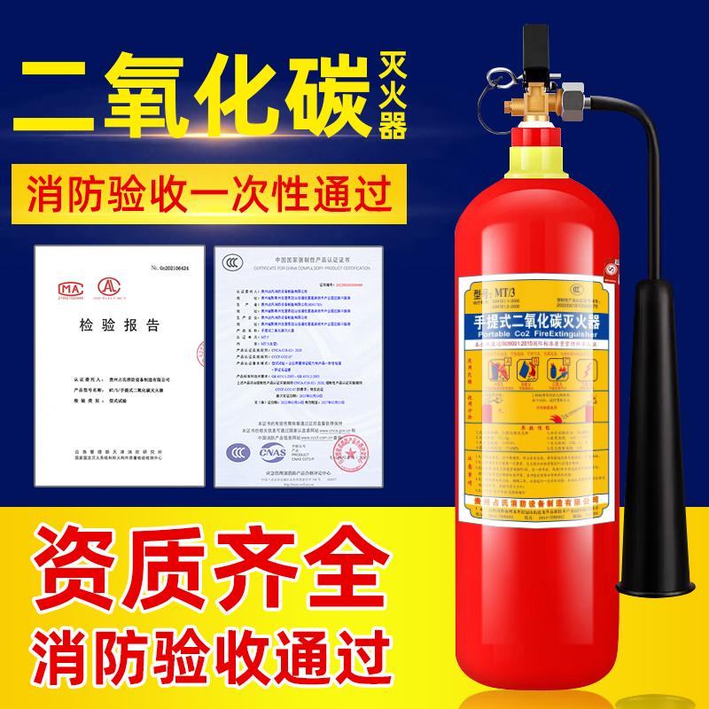 二氧化碳灭火器3/7/5kg手提式
