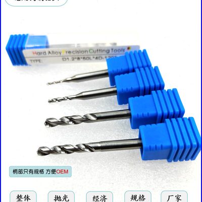 非标钻头铝用硬质合金1.91/1.92/1.93/1.94/19.6/1.97/1.98/1.99
