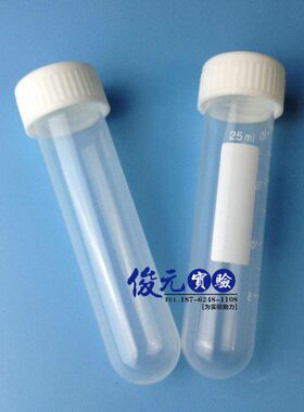 25ml螺口圆底塑料离心管刻度 EP管样品管试管50支/包 23*101mm