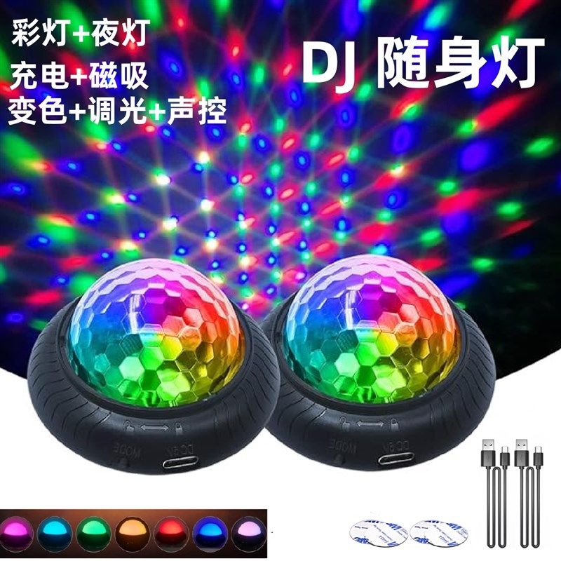 磁吸车载bDJ声控拾音氛围灯随身蹦迪灯变色吸顶灯充电七彩小夜灯,家装灯饰光源,氛围灯,淘宝优惠券,粉丝福利购,淘宝优惠卷