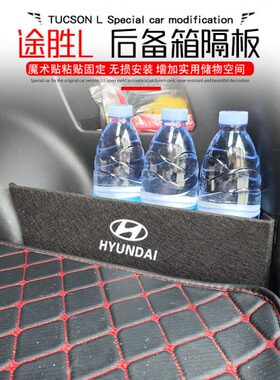 21-23款现代途胜L后备箱储物隔板尾箱侧边收纳盒车内装饰改装用品