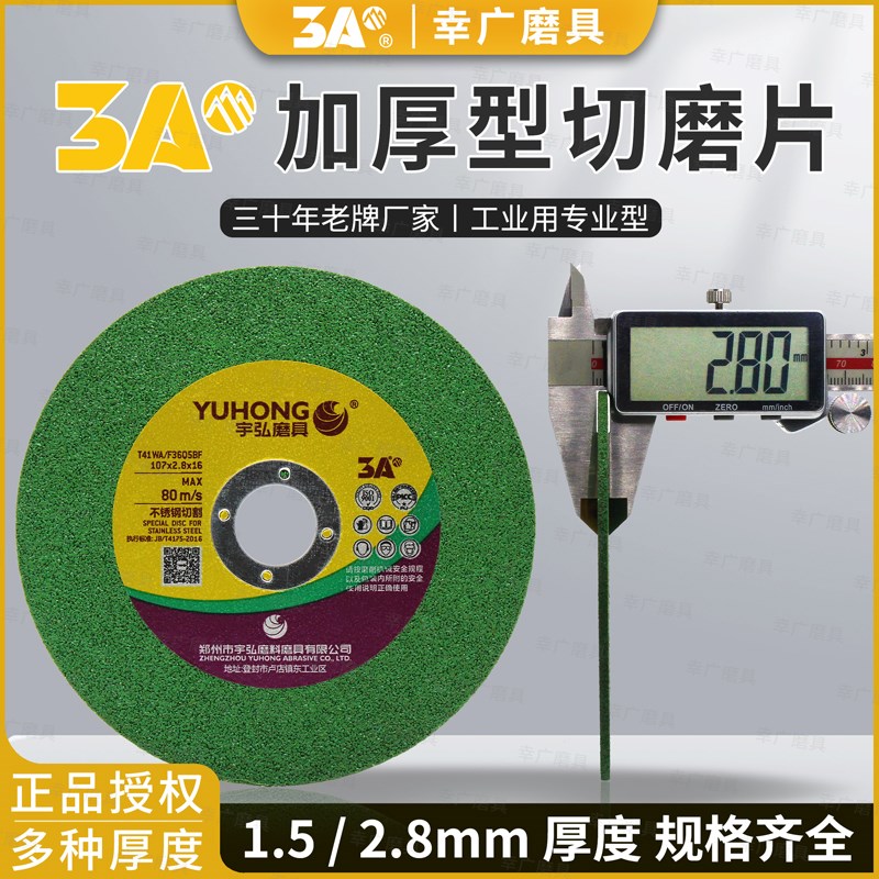 3A加厚切割片107*2.8mm角磨机砂轮片1.5切磨光片金属打磨手磨抛机