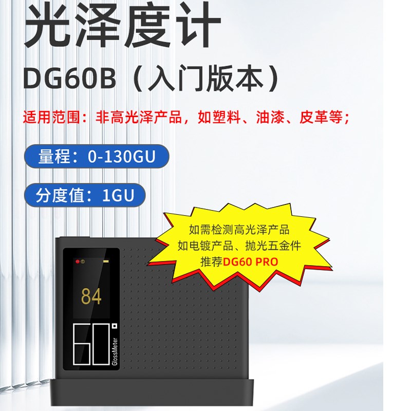 彩谱DG60光泽度仪高精度智能油漆涂料瓷K砖石材检测光泽度测定仪