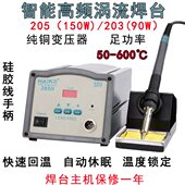 205焊台高频智能涡流恒温数显烙铁150W大功率203H自动休眠90W 包邮