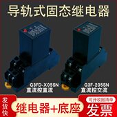 导轨直流控直流固态继电器交流G3F 5v12 205SN小型H3FD