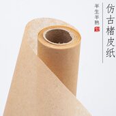 仿古楮皮纸长卷半生熟半透明蝉翼宣纸小楷书法薄临摹纸0.19 20米