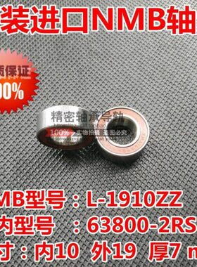 进口NMB轴承L-1910DD（10*19*7mm）国产型号63800RS胶封微型轴承