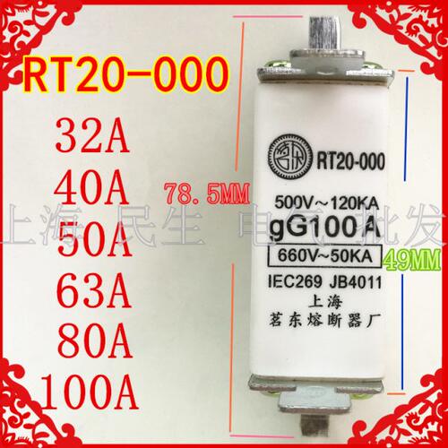 上海茗东熔断器 RT20-000 32A40A50A63A80A100A125A配电箱保险丝