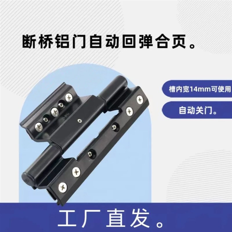 断桥铝门 内置弹簧 自关回弹y合页铰链 闭门器 断桥门专用新型合