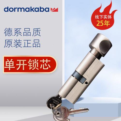 德国多玛DORMA大葫芦大70锁芯房门锁芯防火门锁芯ST6100锁芯PC93