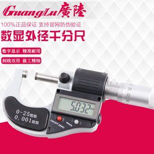 广陆数显千分尺外径千分尺0-25-50-75-100mm0.001数显外径千分卡