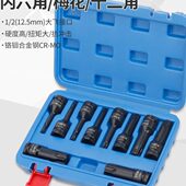 内六角套筒批头12角梅花旋具套筒头t30t40t45m1012六花型汽修工具