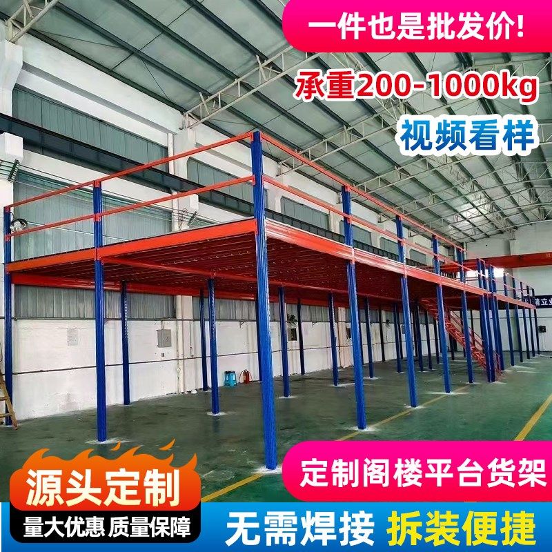 厂房仓库c隔层定制重型二层阁楼平台货架搭建可拆卸工字钢阁楼货,商业/办公家具,阁楼货架,淘宝优惠券,粉丝福利购,淘宝优惠卷