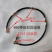 495四轮 480回油管490 手扶柴油机回油管配件 290 295 4100 4102