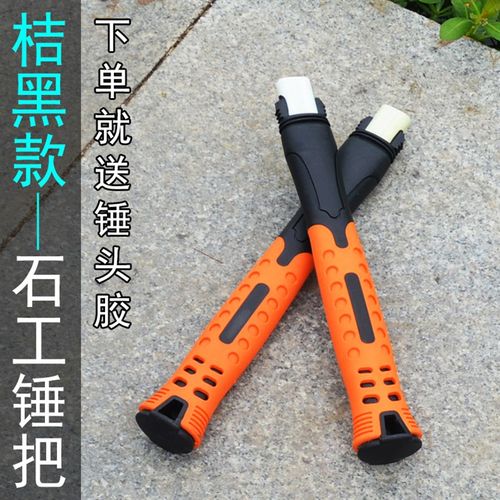 纤维包塑柄 石工锤柄 防滑减震二锤锤把 短N把方头锤把 四方锤锤