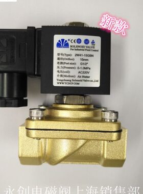 永创电磁阀2W41-15 新款电磁阀 优质黄铜常闭型电磁阀4分/6分/1寸