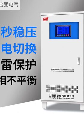 启变380V三相稳压器空压机工业设备专用机15/30/60/80/100/120KW