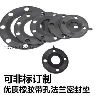 优质橡胶法兰片带孔垫片DN65 80 200 250 600 1000法兰密封垫圈