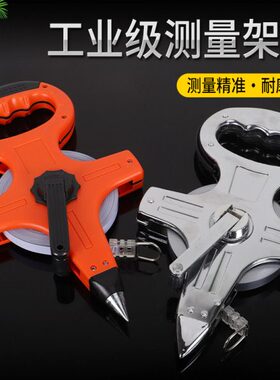 钢架尺50米塑架尺30m100米钢卷尺插地尺软尺建筑工程测量手提尺子