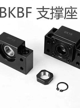 滚珠丝杆支撑座/丝杠支架轴承座/固定侧BK10/BK12/BK15/BK17BK30