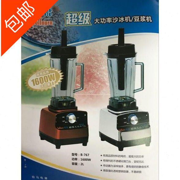 伯能商用破壁料理机沙冰机B-767豆浆机大功率1600w奶昔机搅拌机